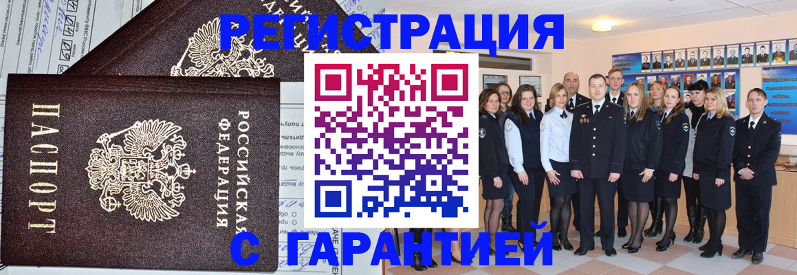 прописка регистрация в Заволжске