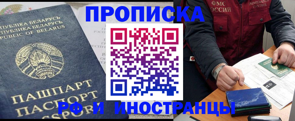 прописка 2025 в Заволжске