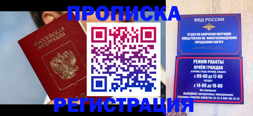 временная регистрация недорого в Заволжске